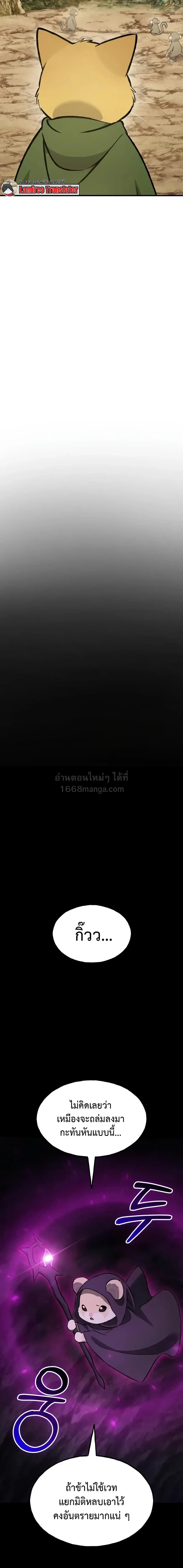 Solo Farming In The Tower ตอนที่ 130 หน้า 10