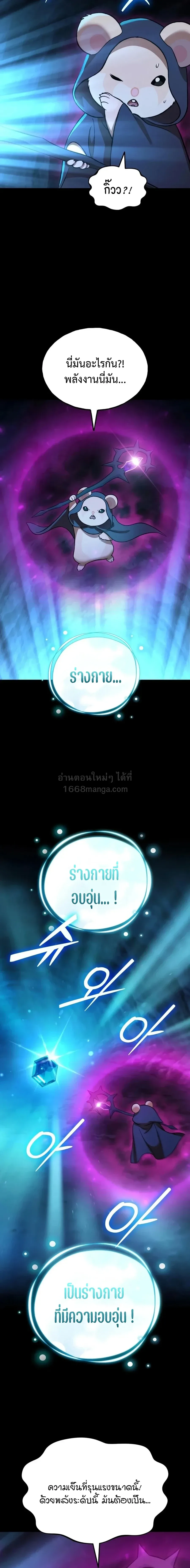 Solo Farming In The Tower ตอนที่ 130 หน้า 12