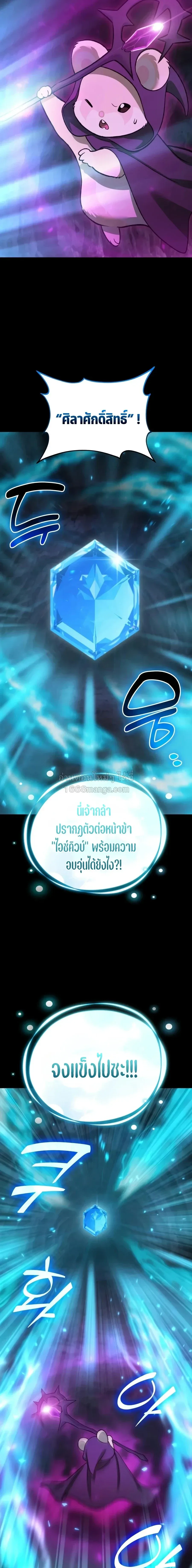 Solo Farming In The Tower ตอนที่ 130 หน้า 13