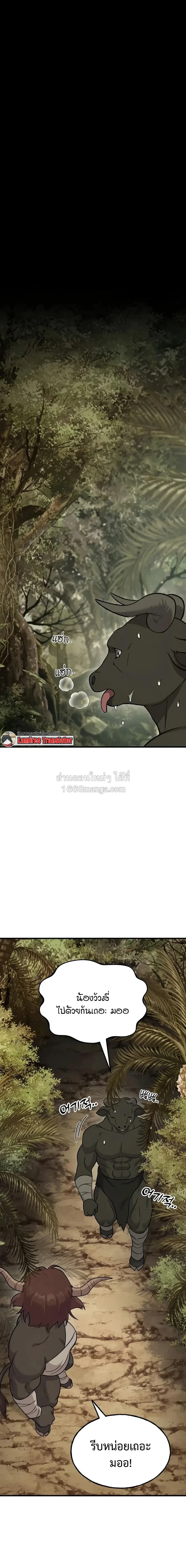 Solo Farming In The Tower ตอนที่ 130 หน้า 18