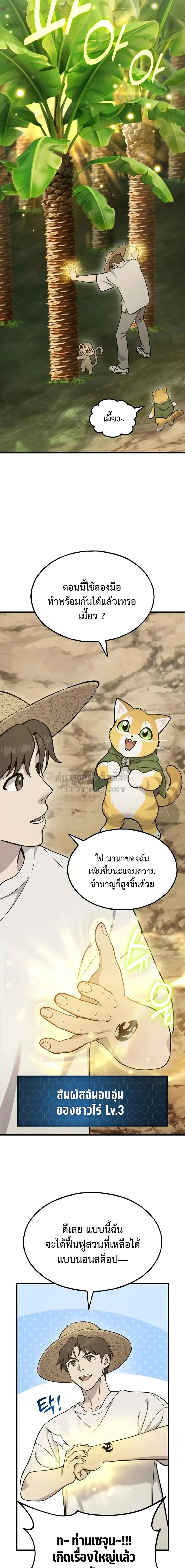 Solo Farming In The Tower ตอนที่ 130 หน้า 25