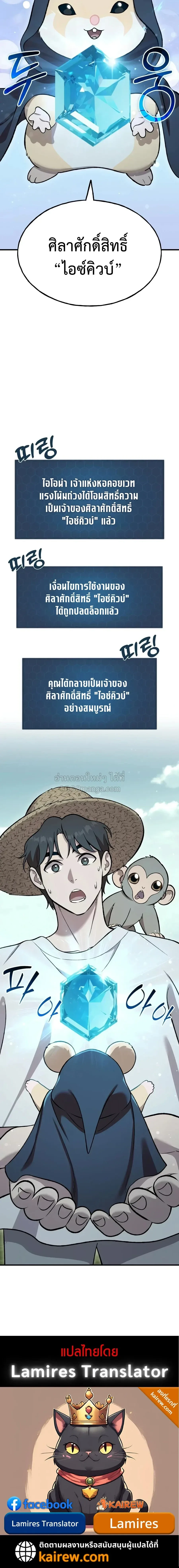 Solo Farming In The Tower ตอนที่ 130 หน้า 29