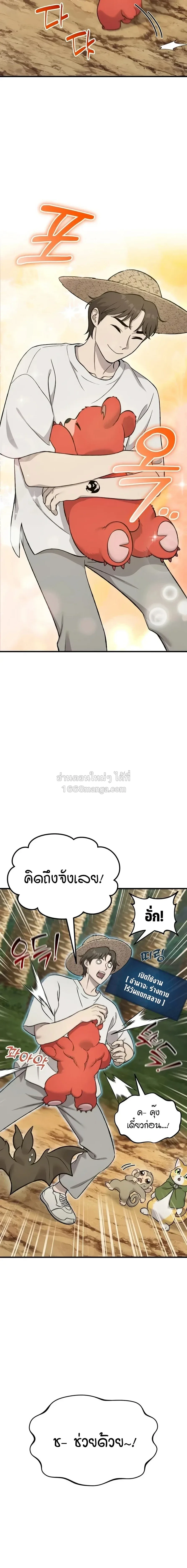 Solo Farming In The Tower ตอนที่ 130 หน้า 4
