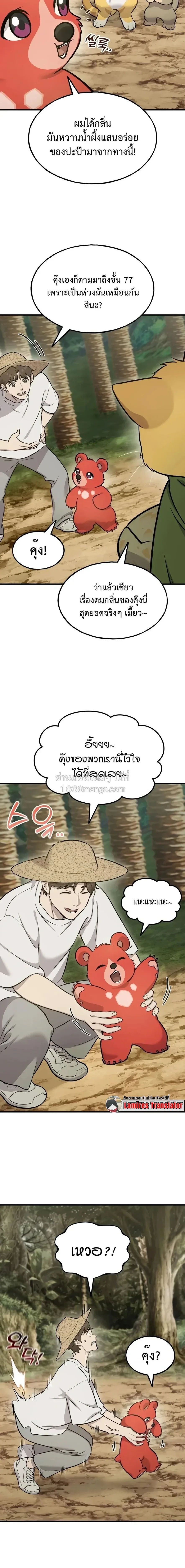 Solo Farming In The Tower ตอนที่ 130 หน้า 6