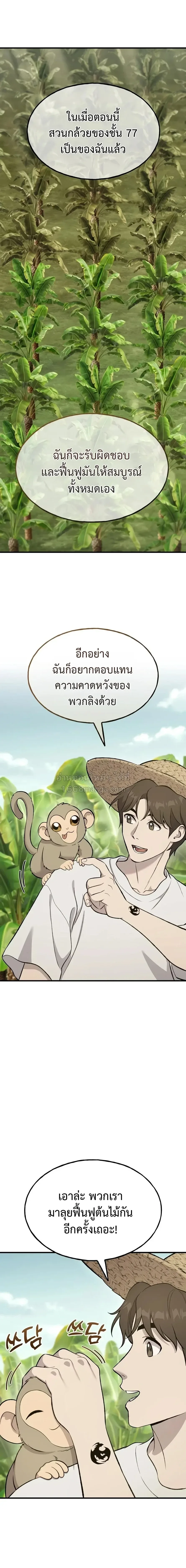 Solo Farming In The Tower ตอนที่ 130 หน้า 8