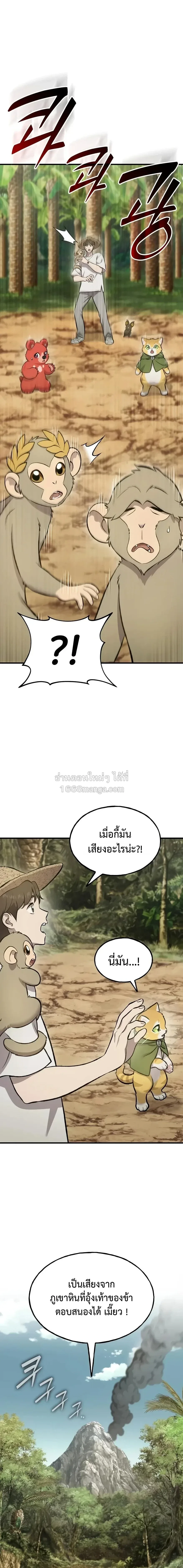 Solo Farming In The Tower ตอนที่ 130 หน้า 9