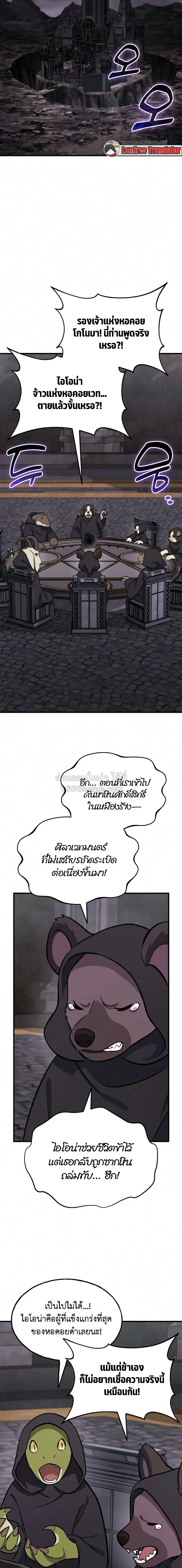 Solo Farming In The Tower ตอนที่ 131 หน้า 12