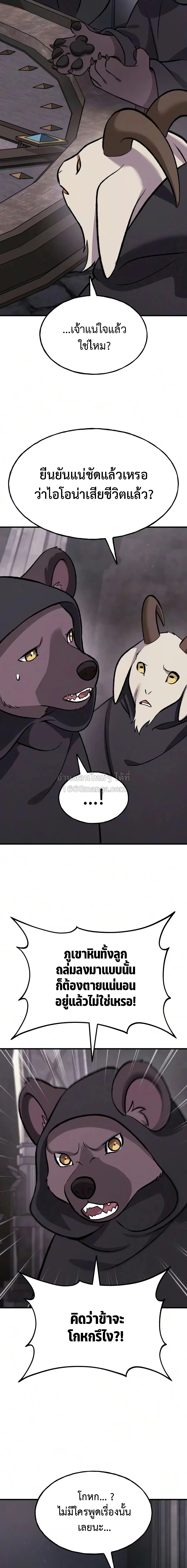 Solo Farming In The Tower ตอนที่ 131 หน้า 13