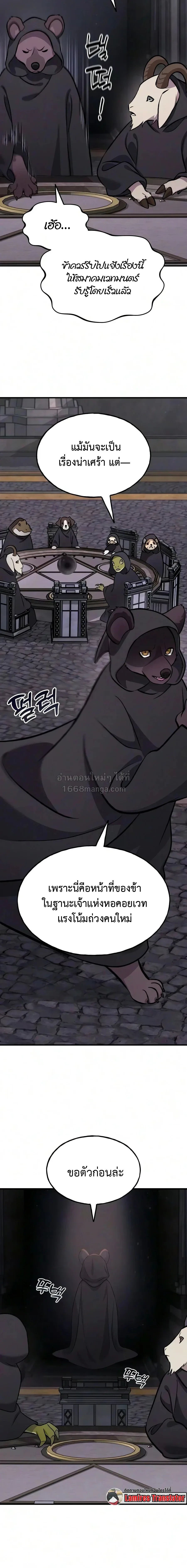 Solo Farming In The Tower ตอนที่ 131 หน้า 14