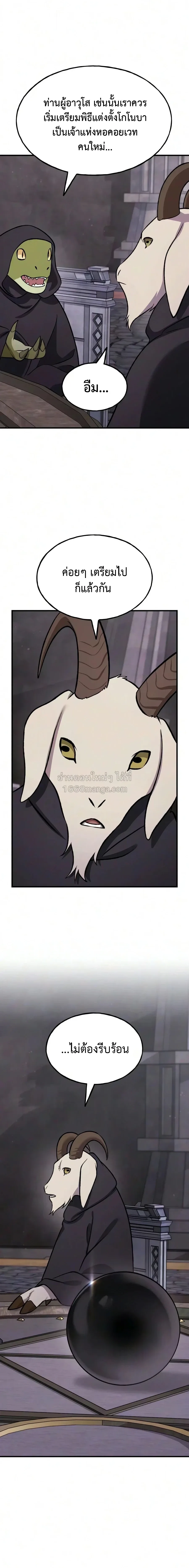 Solo Farming In The Tower ตอนที่ 131 หน้า 15
