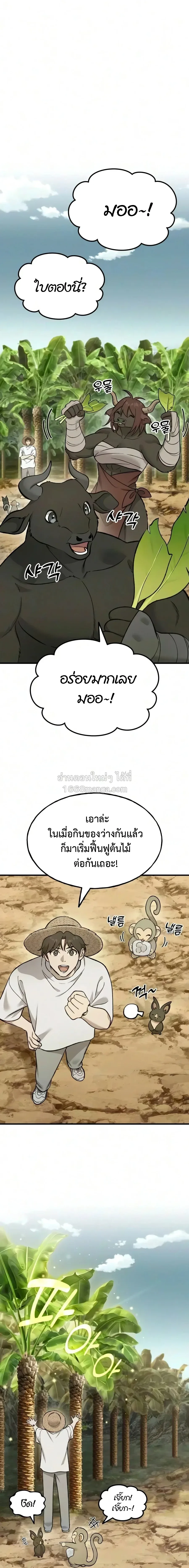 Solo Farming In The Tower ตอนที่ 131 หน้า 16