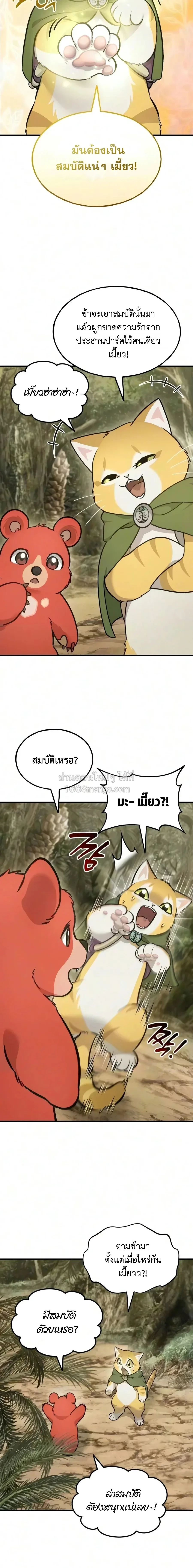 Solo Farming In The Tower ตอนที่ 131 หน้า 18