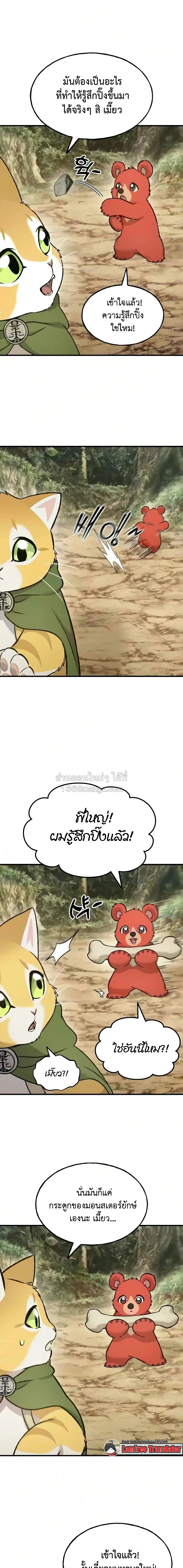 Solo Farming In The Tower ตอนที่ 131 หน้า 21