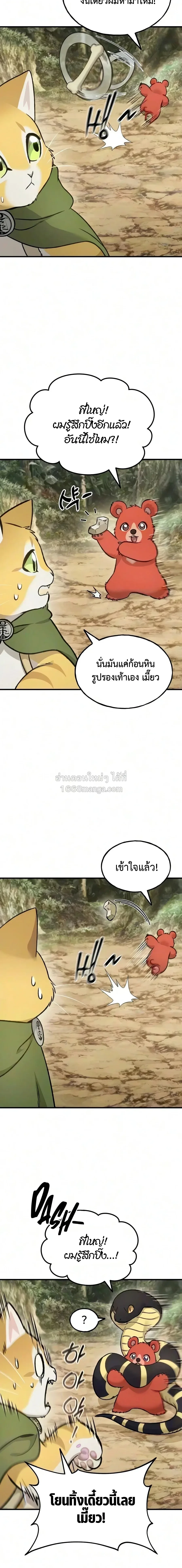 Solo Farming In The Tower ตอนที่ 131 หน้า 22