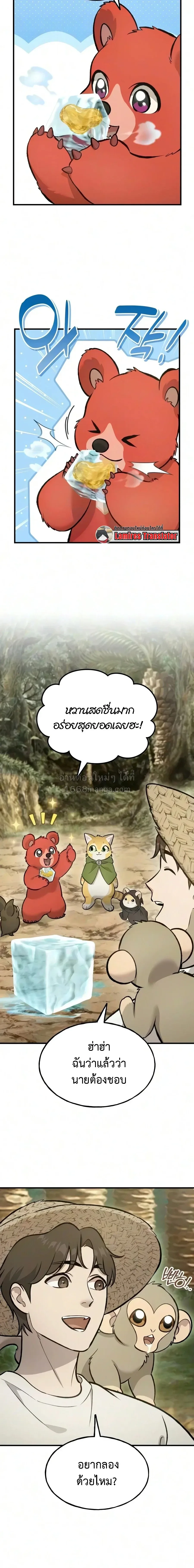 Solo Farming In The Tower ตอนที่ 131 หน้า 7
