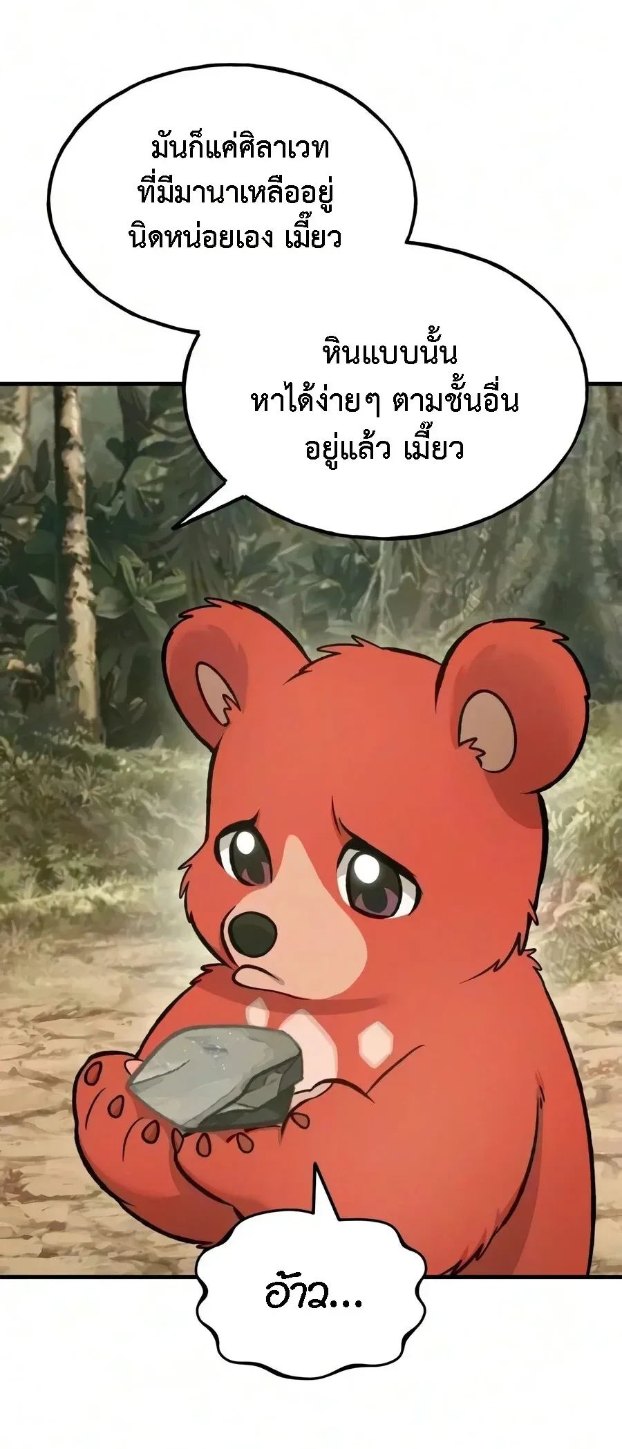 Solo Farming In The Tower ตอนที่ 131 หน้า 9