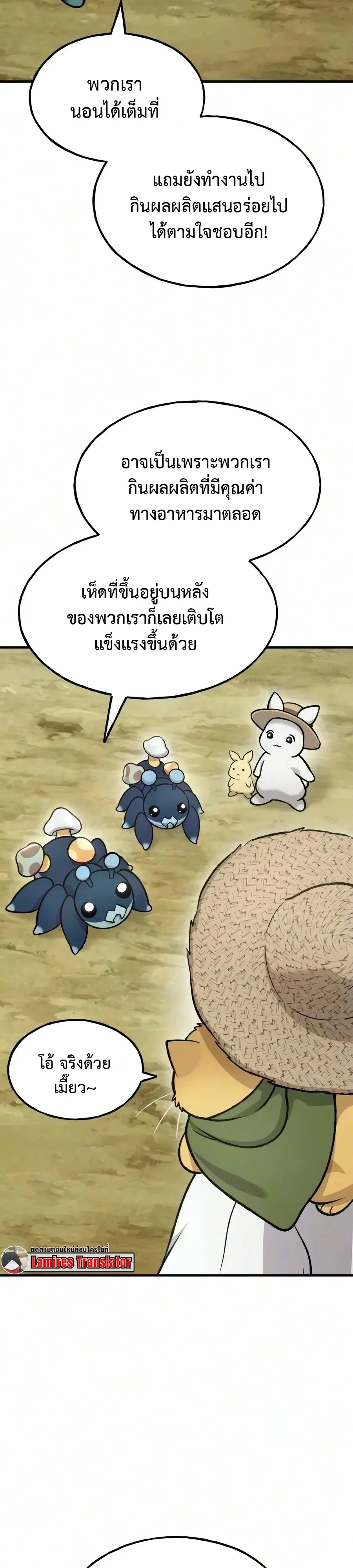 Solo Farming In The Tower ตอนที่ 134 หน้า 12