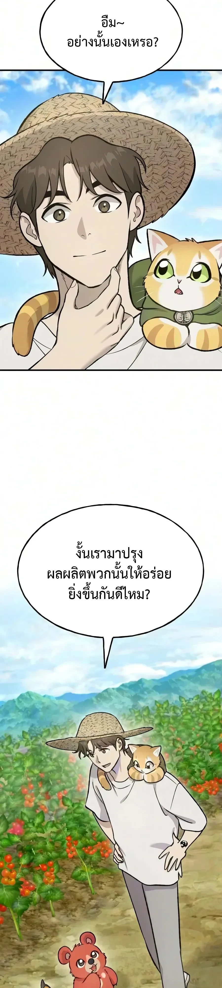 Solo Farming In The Tower ตอนที่ 134 หน้า 13