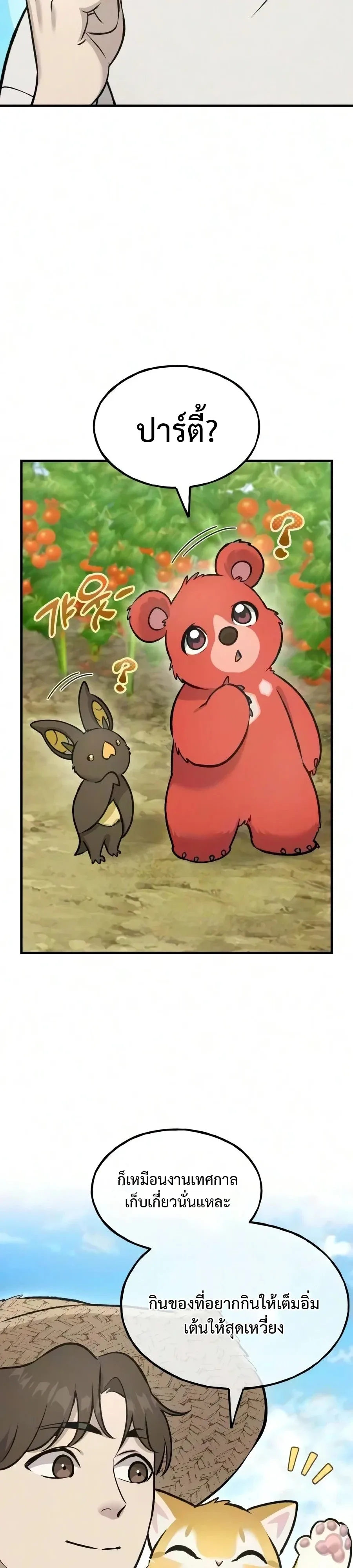 Solo Farming In The Tower ตอนที่ 134 หน้า 15