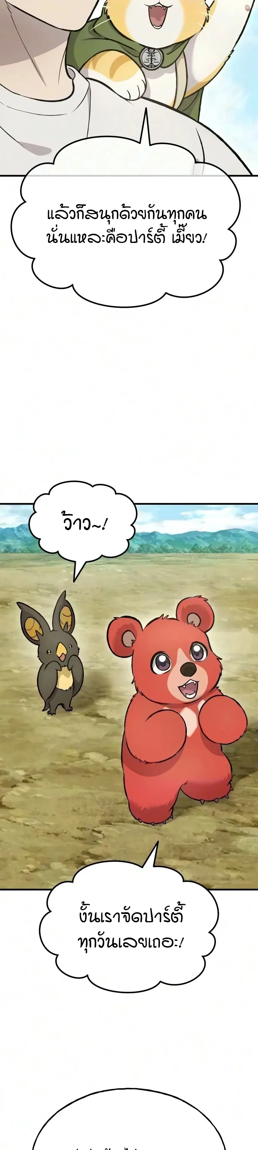 Solo Farming In The Tower ตอนที่ 134 หน้า 16