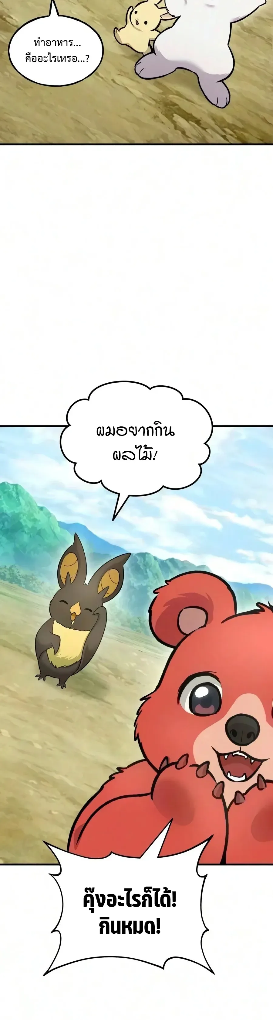 Solo Farming In The Tower ตอนที่ 134 หน้า 18