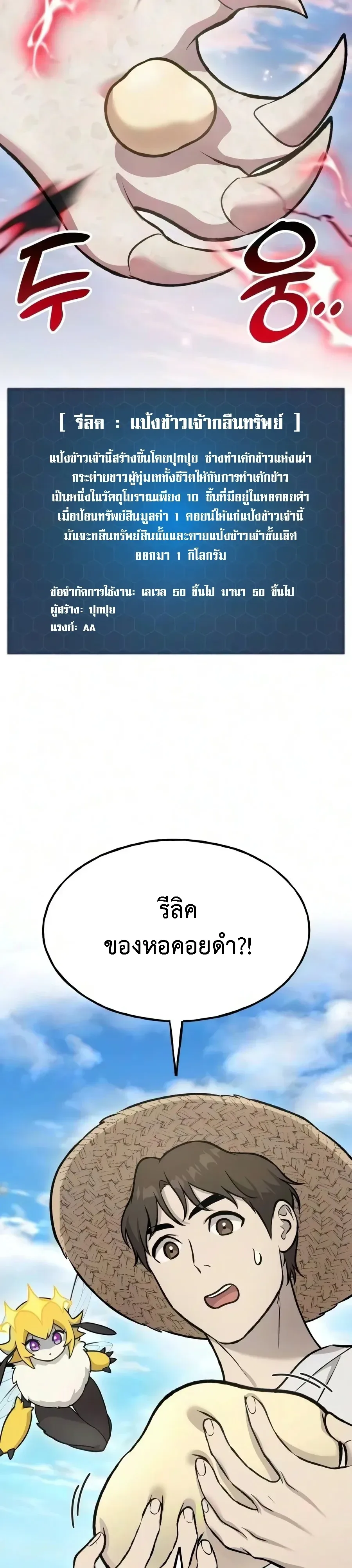 Solo Farming In The Tower ตอนที่ 134 หน้า 23