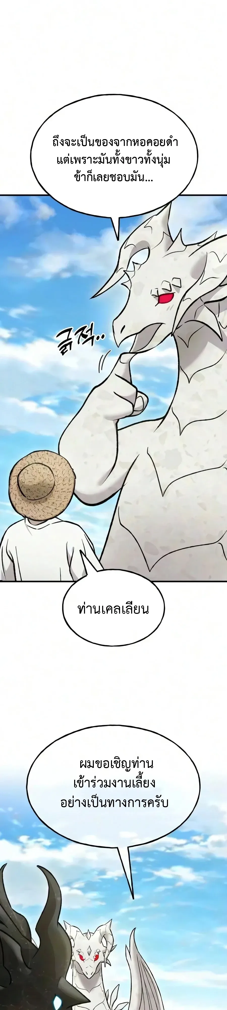 Solo Farming In The Tower ตอนที่ 134 หน้า 25