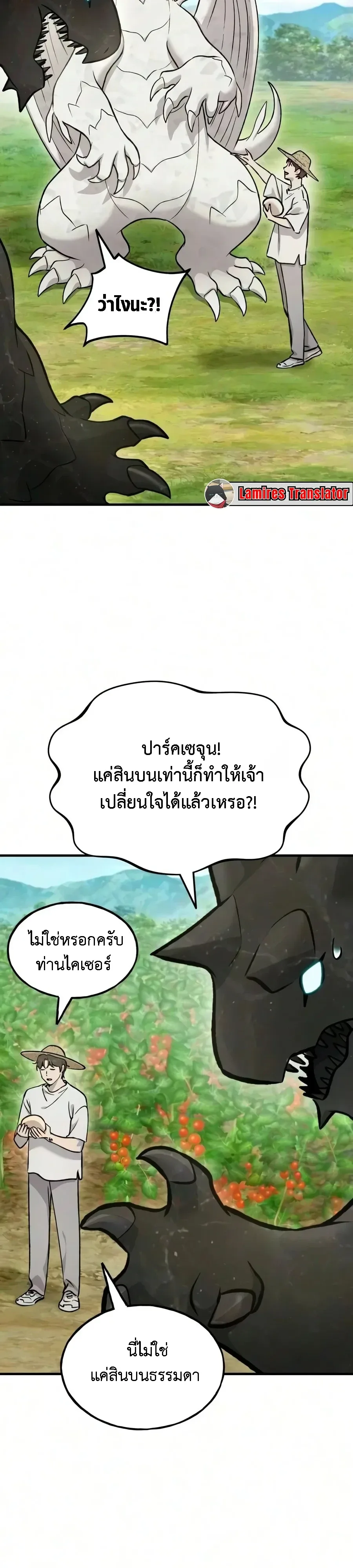 Solo Farming In The Tower ตอนที่ 134 หน้า 26