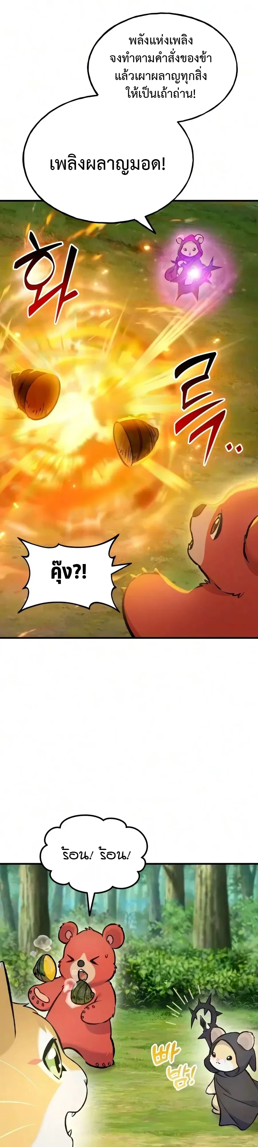 Solo Farming In The Tower ตอนที่ 135 หน้า 12
