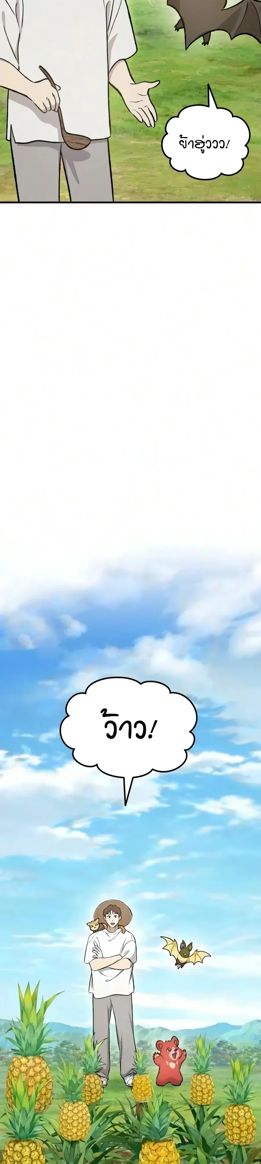 Solo Farming In The Tower ตอนที่ 135 หน้า 26