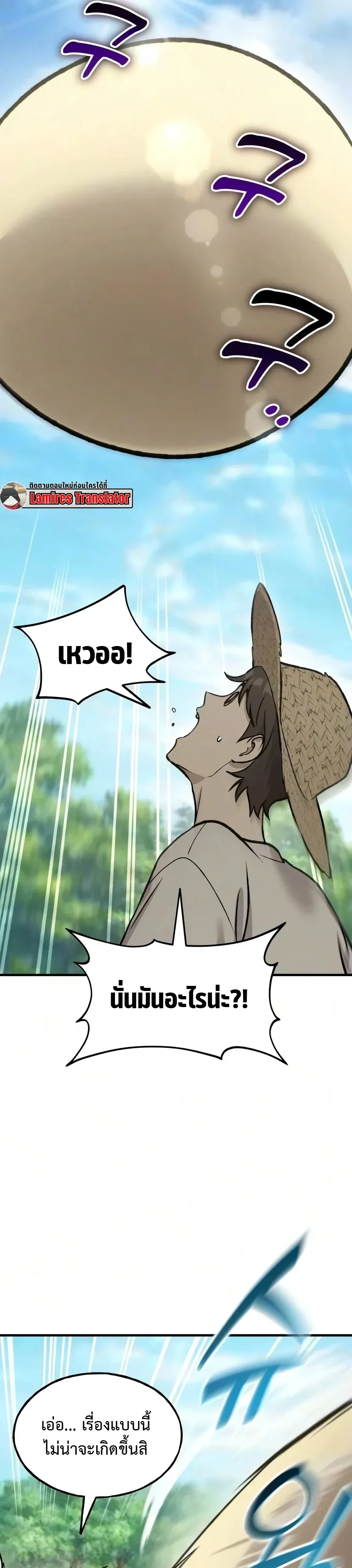 Solo Farming In The Tower ตอนที่ 135 หน้า 7