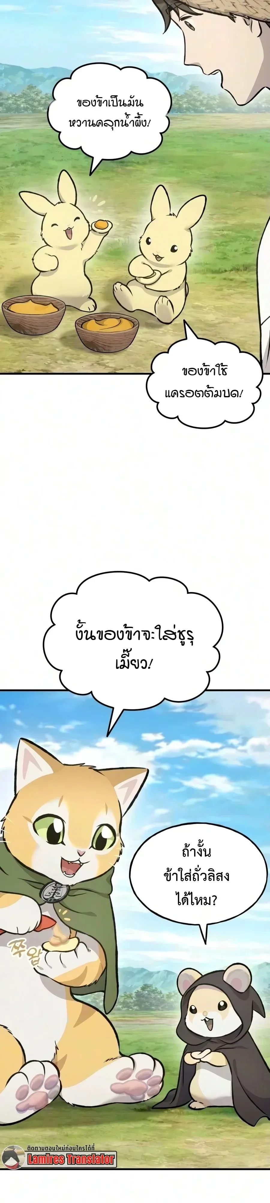 Solo Farming In The Tower ตอนที่ 136 หน้า 18
