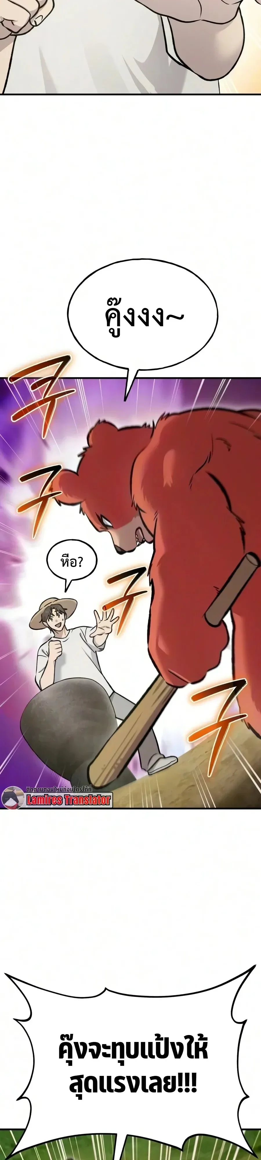 Solo Farming In The Tower ตอนที่ 136 หน้า 25