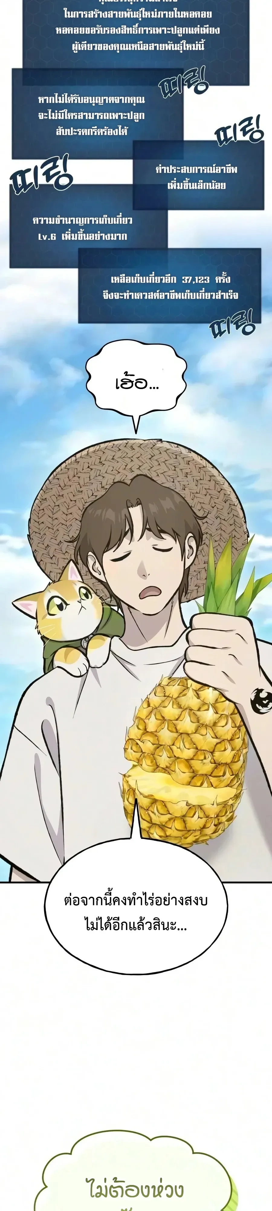 Solo Farming In The Tower ตอนที่ 136 หน้า 4