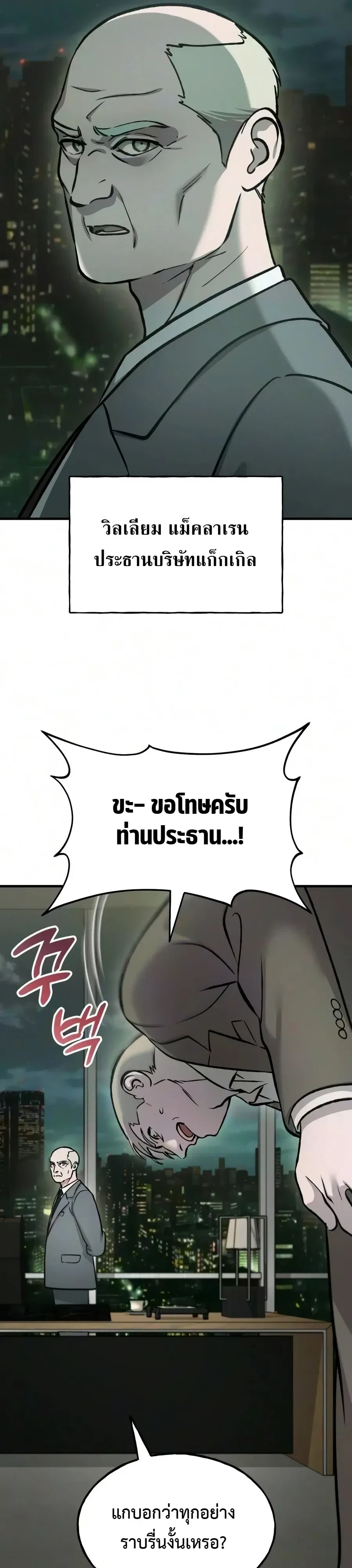 Solo Farming In The Tower ตอนที่ 136 หน้า 8