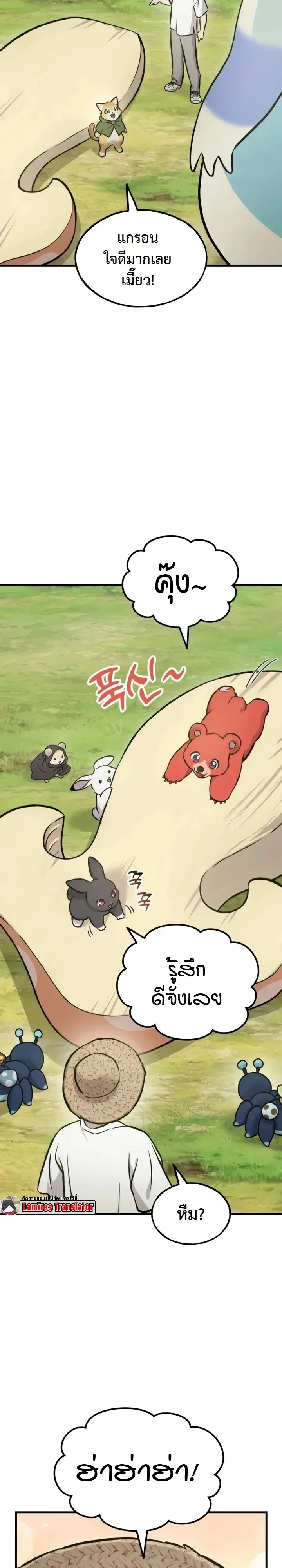 Solo Farming In The Tower ตอนที่ 137 หน้า 23