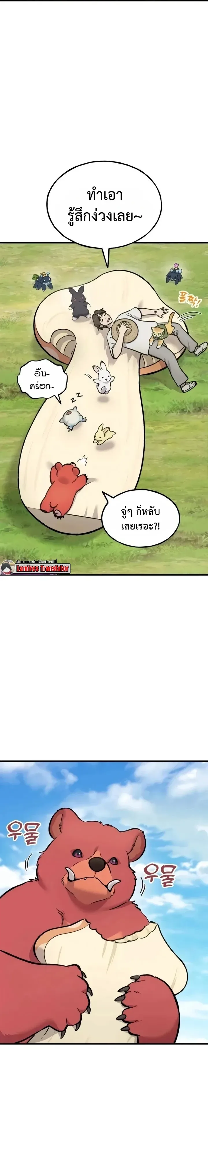 Solo Farming In The Tower ตอนที่ 137 หน้า 26