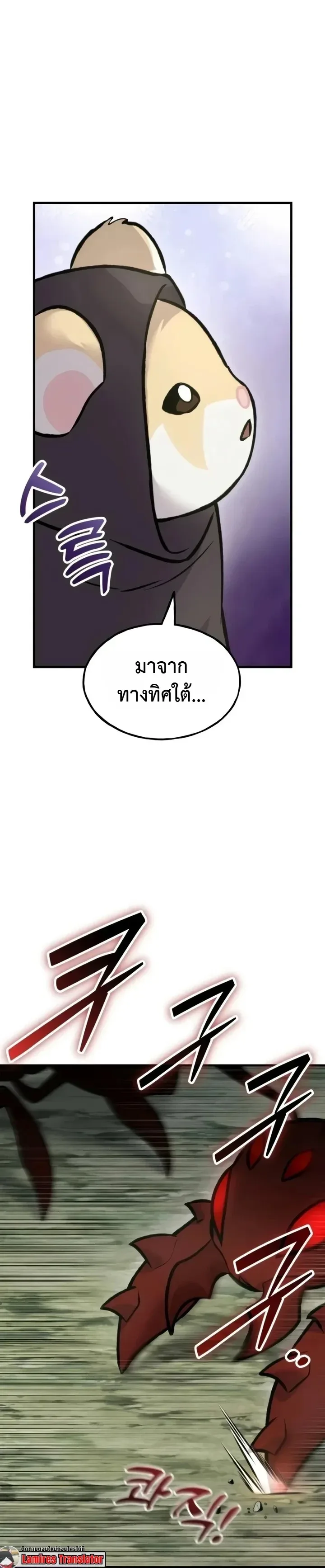Solo Farming In The Tower ตอนที่ 137 หน้า 29