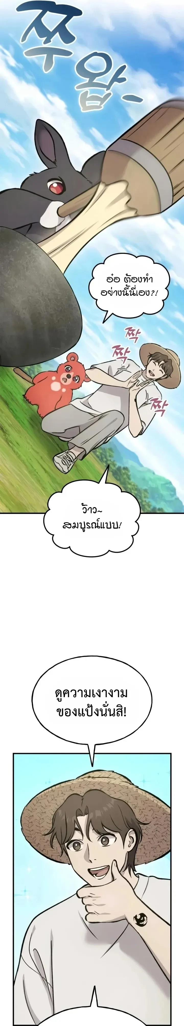 Solo Farming In The Tower ตอนที่ 137 หน้า 4