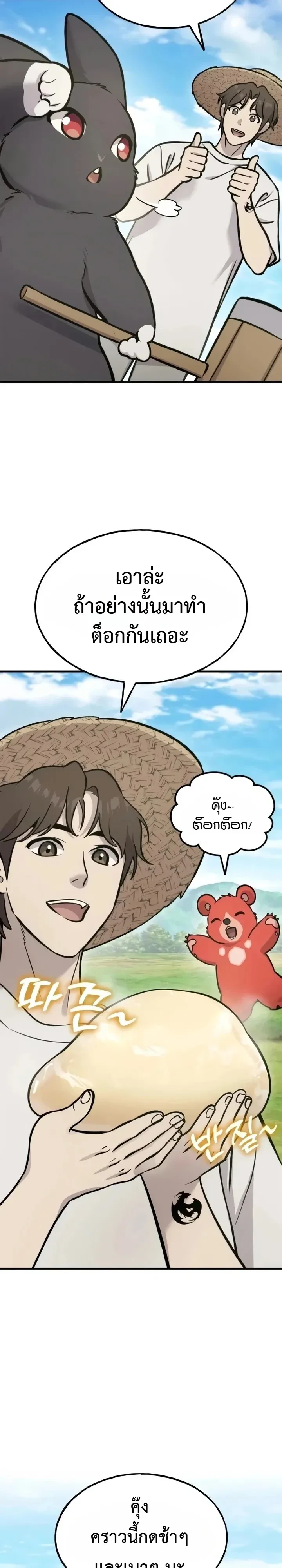 Solo Farming In The Tower ตอนที่ 137 หน้า 6