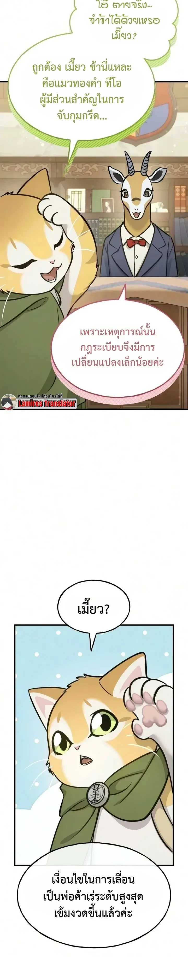 Solo Farming In The Tower ตอนที่ 138 หน้า 10