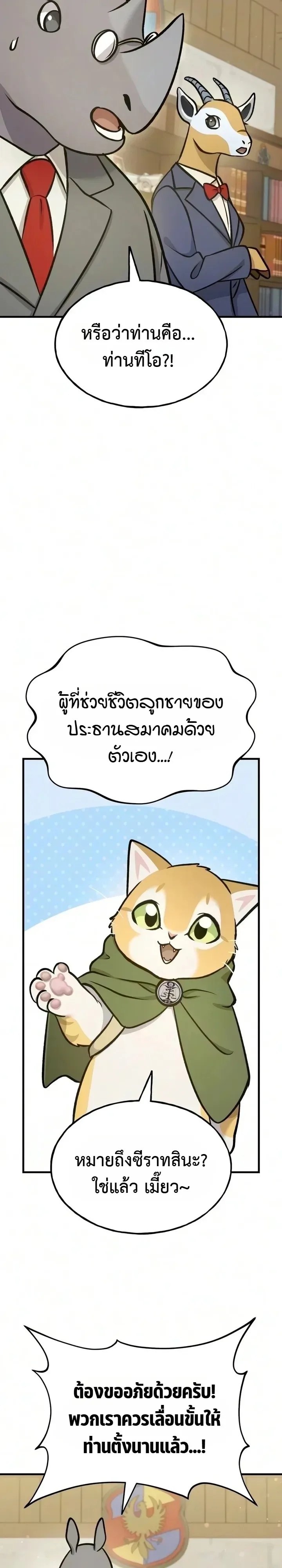 Solo Farming In The Tower ตอนที่ 138 หน้า 12