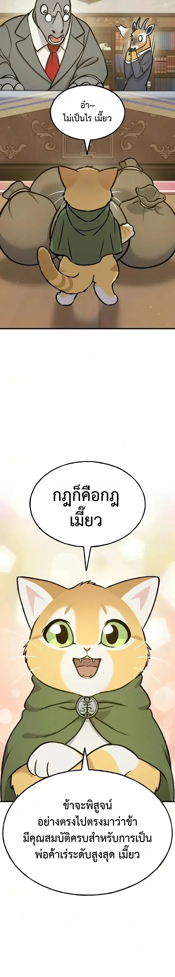 Solo Farming In The Tower ตอนที่ 138 หน้า 13