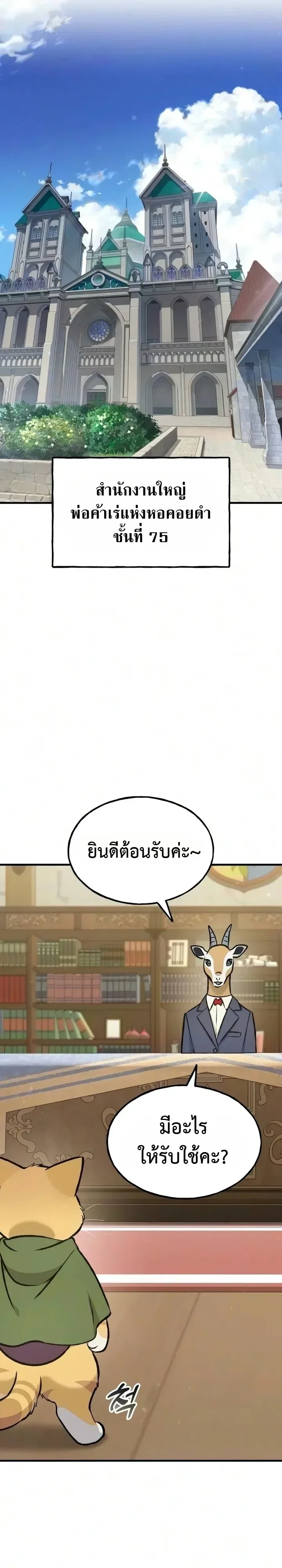 Solo Farming In The Tower ตอนที่ 138 หน้า 7