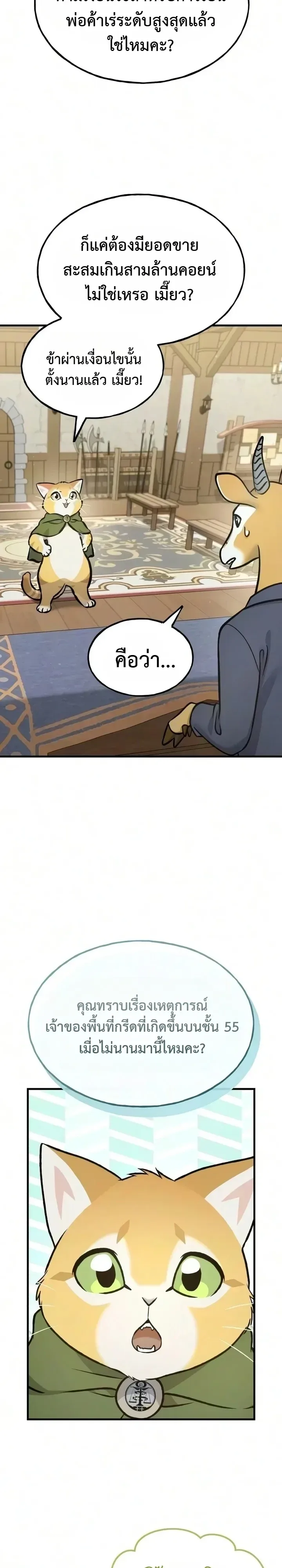 Solo Farming In The Tower ตอนที่ 138 หน้า 9