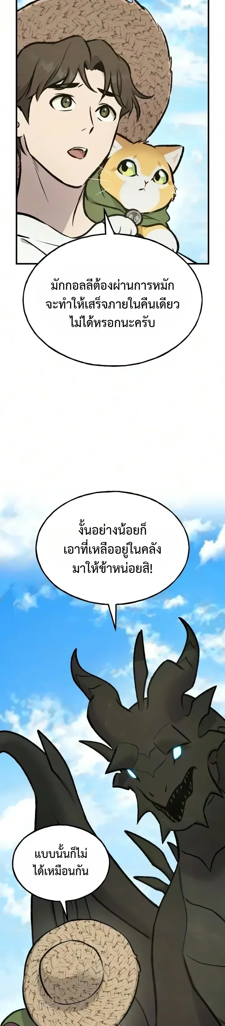 Solo Farming In The Tower ตอนที่ 141 หน้า 10