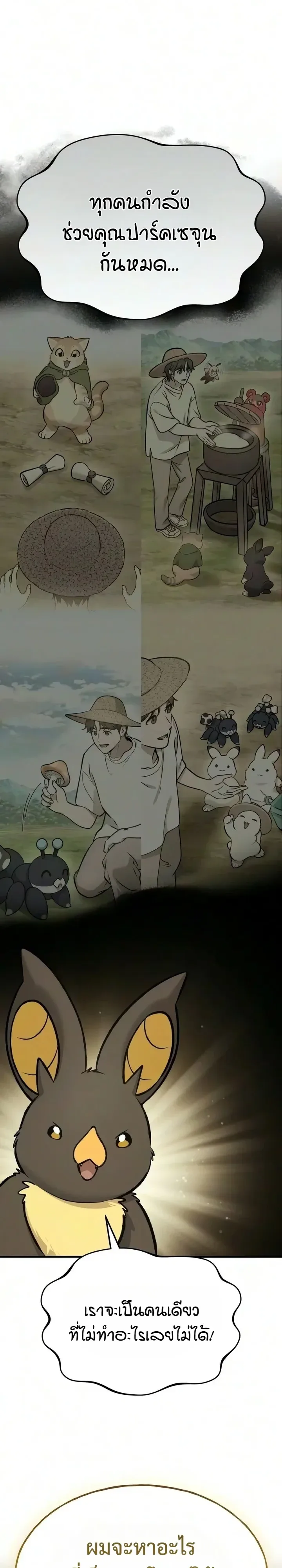Solo Farming In The Tower ตอนที่ 141 หน้า 16