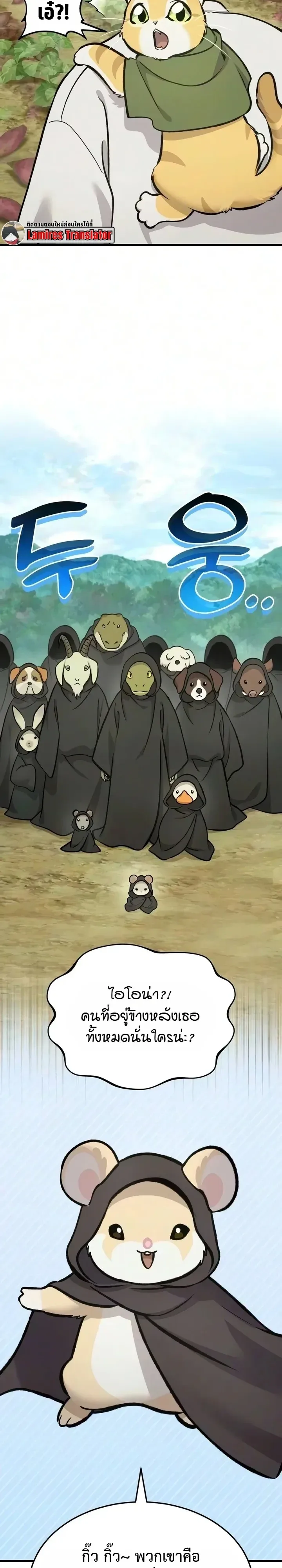 Solo Farming In The Tower ตอนที่ 141 หน้า 4