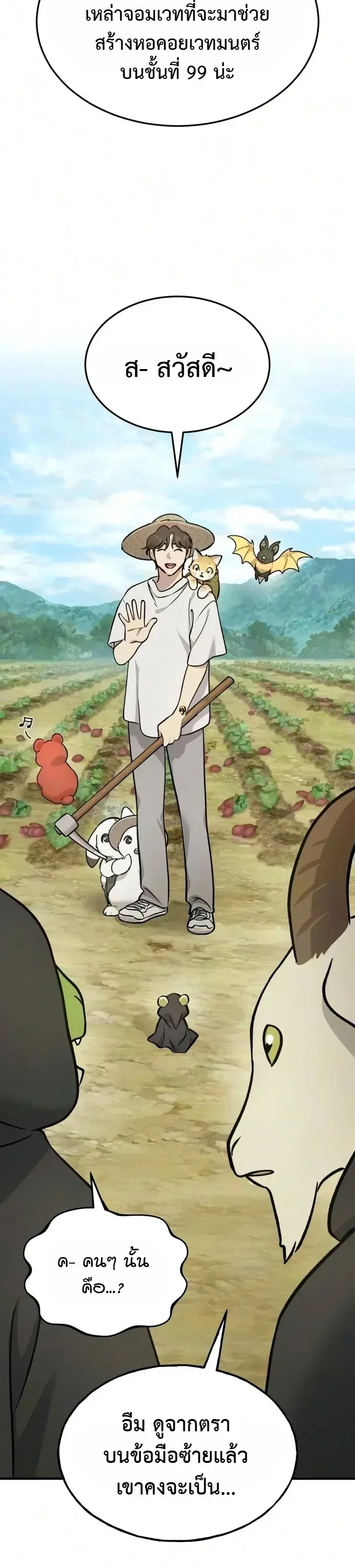 Solo Farming In The Tower ตอนที่ 141 หน้า 5