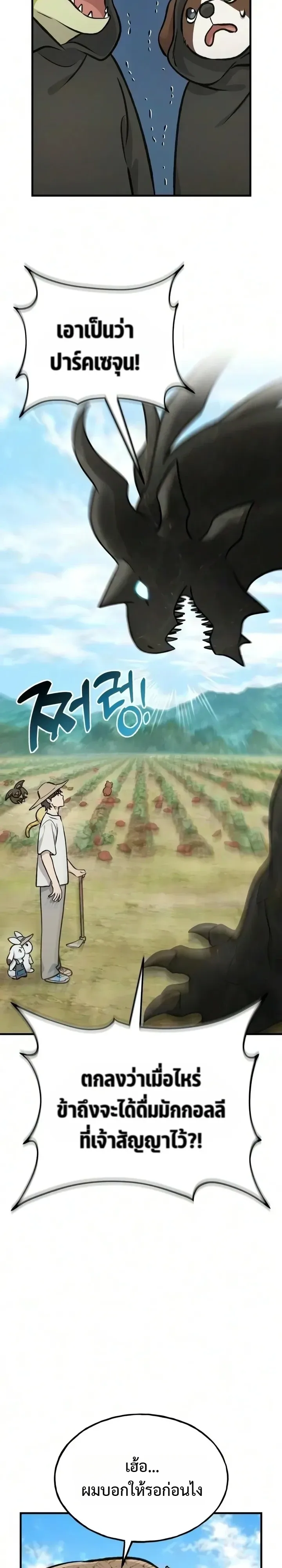 Solo Farming In The Tower ตอนที่ 141 หน้า 9